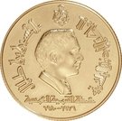 50 Dinars - Hussein (Five Year Development Plan)