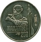 50 Tenge (Makhambet Otemisuly)