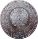 2 Tenge (Silver Irbis - Investment Coinage)