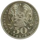 50 Tenge (Gabit Musirepov)