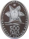 500 Tenge (Crocus)