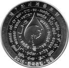 1000 Won (World Water Forum)