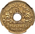 2½ Girush / Piastres (Essai)