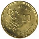 20 Santima / Centimes - Hassan II (FAO)