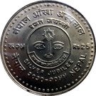 25 Rupee - Birendra Bir Bikram (Nepal Eye Hospital)