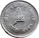 25 Paisa - Birendra Bir Bikram (small type)