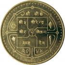 2 Rupees - Birendra Bir Bikram (Visit Nepal)