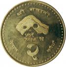 2 Rupees - Birendra Bir Bikram (Visit Nepal)