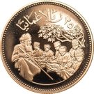 25 Rials - Qaboos (Save the Children Fund)