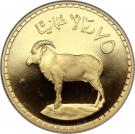 75 Rials - Qaboos (Arabian Tahr)