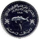 1 Rial - Qaboos (FAO)