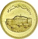 ¼ Rial - Qaboos (Al Hazam Fort)