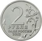 2 Rubles (Barclay de Tolly)