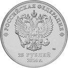 25 Rubles (2014 Winter Olympics, Sochi - Mascots)