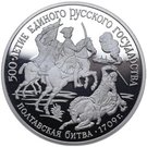 150 Rubles (Battle of Poltava)