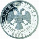 1 Ruble (Ministry of Education)