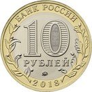 10 Rubles (Kurgan Region)