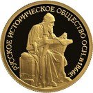 50 Rubles (The 150th Anniversary of the Foundation of the Russian Historical Society)