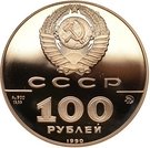 100 Rubles (Monument to Peter I, the Bronze Horseman)