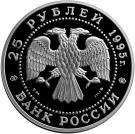 25 Rubles (Lynx)