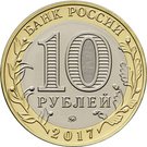 10 Rubles (Olonets, Karelia)