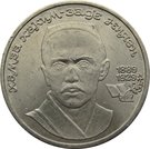 1 Ruble (Hamza Hakim-zade Niyazi)