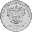 25 Rubles (2014 Winter Olympics, Sochi - Olympic Torch)