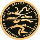 50 Rubles (Track-and-Field Athletics World Championship in Helsinki)