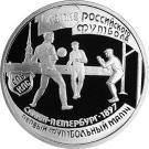 1 Ruble (100th Anniversary of Football in Russia)