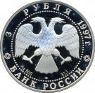 3 Rubles (The Swan Lake)