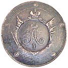 10 Kopecks - Aleksandr I (Pattern; countermarked of 5 Kopecks of Alexander I)