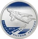 1 Ruble (IL-76)