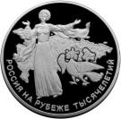 100 Rubles (Formation of the Russian State)