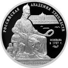 3 Rubles (The 250th Anniversary of the Academy of Arts)