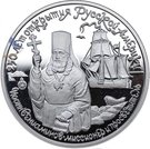 150 Rubles (Ioann Veniaminov)