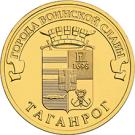 10 Rubles (Taganrog)