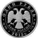 1 Ruble (Emergency Ministry of Russia)