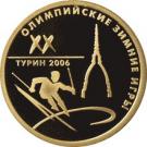 50 Rubles (XX Olympic Winter Games 2006, Torino, Italy)