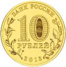 10 Rubles (Bryansk)