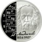 2 Rubles (Scientist-encyclopaedist D.I. Mendeleyev - the 175th Anniversary of the Birthday)