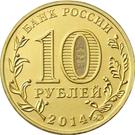 10 Rubles (Stary Oskol)