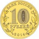 10 Rubles (Tikhvin)