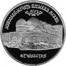 5 Rubles (The Mausoleum-Mosque of Akhmed Yasavi)