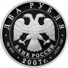 2 Rubles (The 100th Anniversary of the Birthday of S.P. Korolyov)