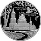 25 Rubles (The Sanaksar Monastery, Sanaksar Village, the Republic of Mordoviya)