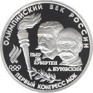 10 Rubles (The First IOC Congress)