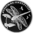 2 Rubles (Emperor Dragon-Fly)