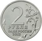 2 Rubles (Alexander Ostermann-Tolstoy)