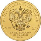 50 Rubles (2018 FIFA World Cup Russia)