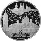 25 Rubles (The Alexandro-Svirsky Monastery, Staraya Sloboda village, Leningrad Region)